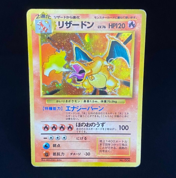 ポケモンカード 初期版 かいりきリザードン