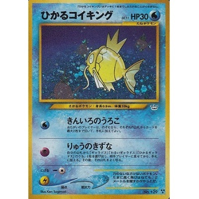 ひかるコイキング キラ 旧裏