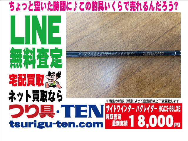 サイドワインダーバクレイダーHGCS66LXE