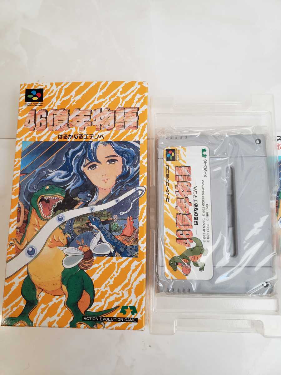 46億年物語 はるかなるエデンへ