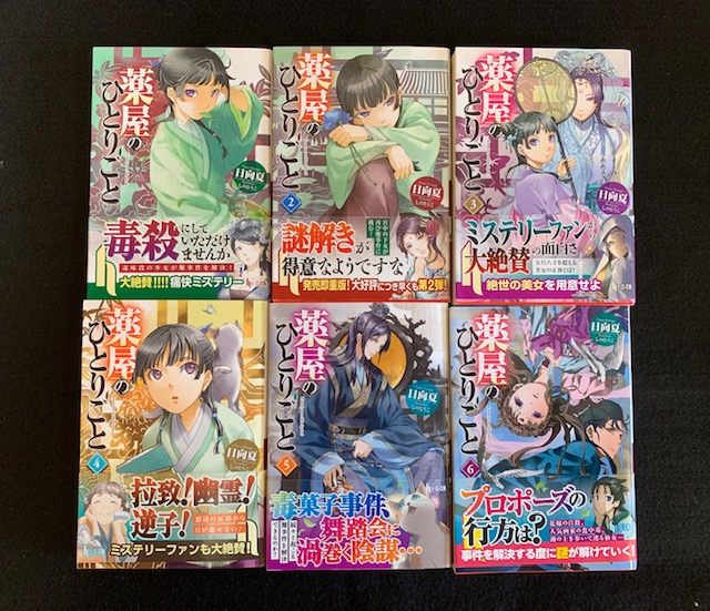 薬屋のひとりごと 全7巻セット