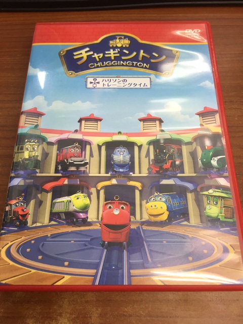 チャギントン「ハリソンのトレーニングタイム」第18巻