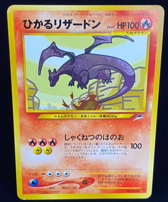 ひかるリザードン