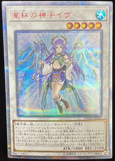 星杯の神子イヴ 20thシークレット