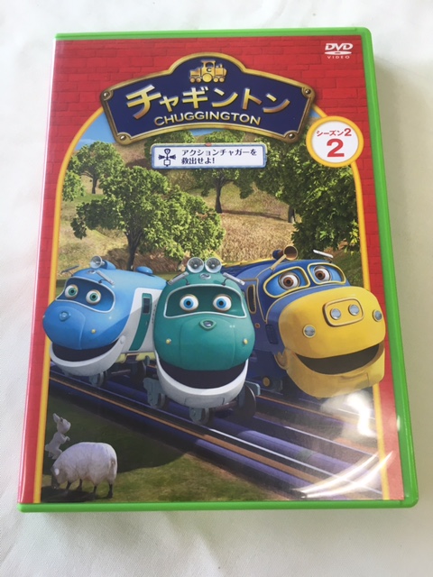 チャギントン シーズン2 ｢アクションチャガーを救出せよ!｣第2巻