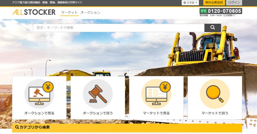 建設機械を売るならどこがおすすめ？ヤフオク!で出品は？