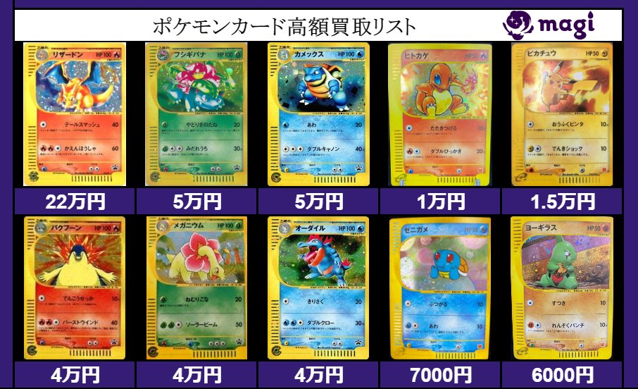 ポケモンカードe・web版の価値・高額買取リスト・相場情報