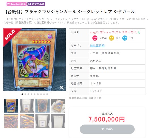 ブラックマジシャンガール シクガール