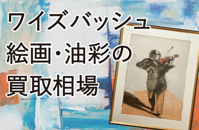 クロード・ワイズバッシュ　「メロディ」 クロード・ワイズバッシュ「メロディ」