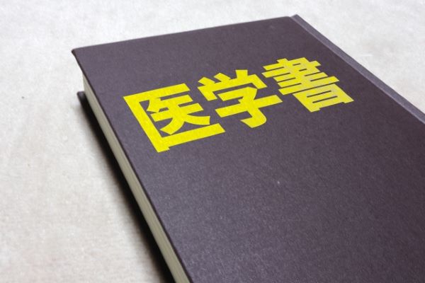 【お買い得!】医学書まとめ売り 2021年版】大学の教科書・専門書の高価買取商品と高く売るコツまとめ