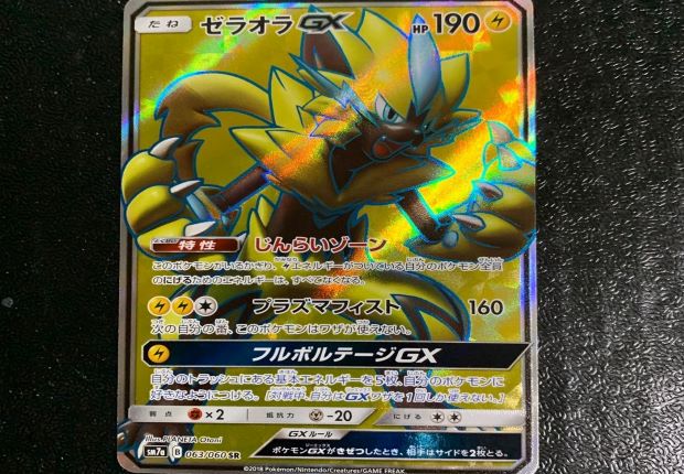 【ポケカ】ゼラオラGXの買取価格を10社徹底比較
