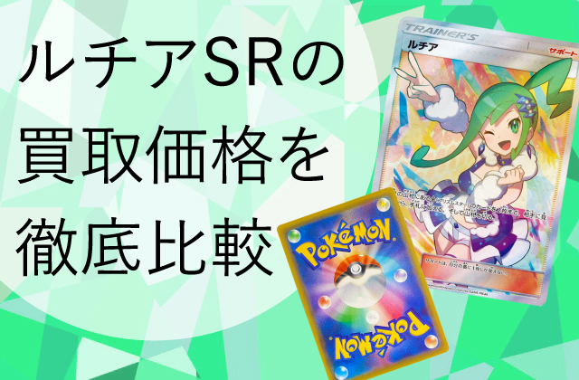 ポケモンカードゲーム SR 美品 2025年『ポケモンカードランキング』高額カードの紹介や超レア