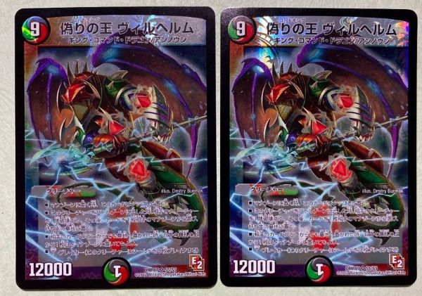 【デュエマ】偽りの王 ヴィルヘルムの買取価格を5社徹底比較