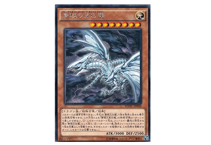 遊戯王 青眼の亜白龍 KC ウルトラレア20th MVPS-JPS00 未開封品 新作