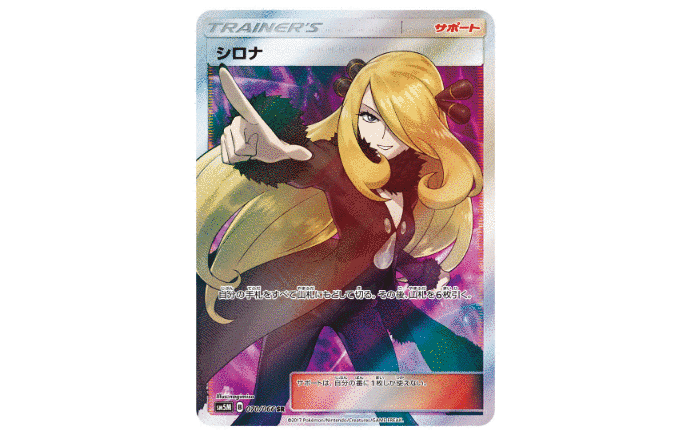 ポケカ】シロナの買取価格を10社徹底比較| ヒカカク！