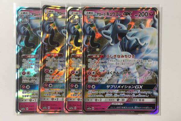 【ポケカ】アローラキュウコンGXの買取価格を10社徹底比較