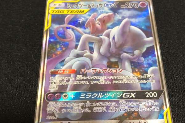 ポケカ】ミュウツー&ミュウGXの買取価格を10社徹底比較| ヒカカク！