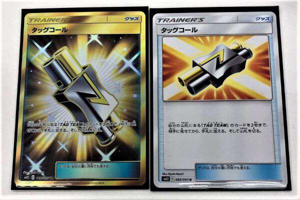【ポケカ】タッグコールの買取価格を10社徹底比較