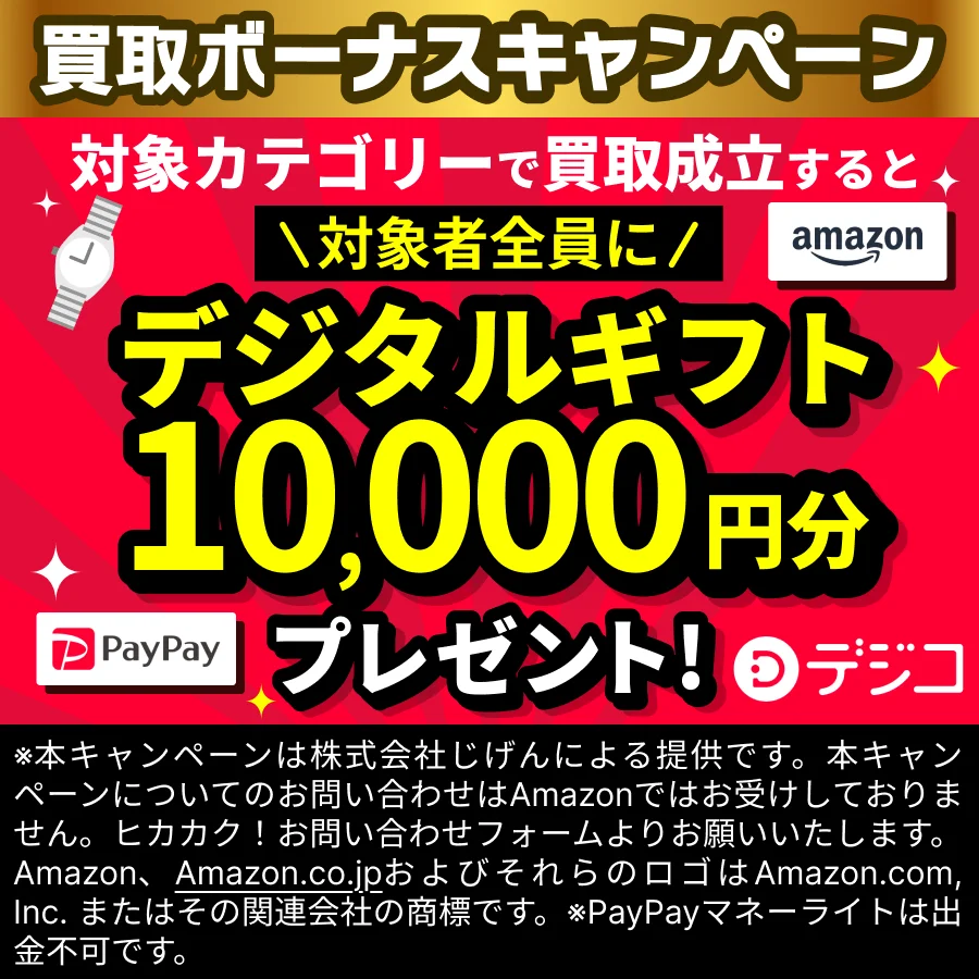 買取ボーナスキャンペーン
