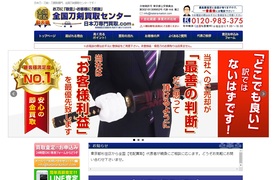 全国刀剣買取センター