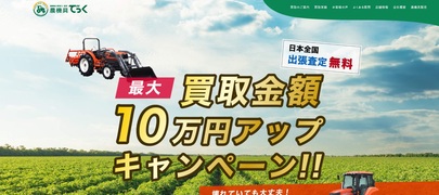 農機具でっく 三重店