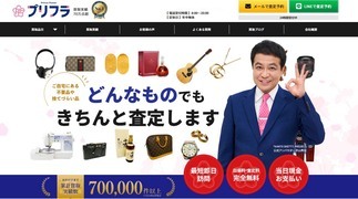 出張買取プリフラ