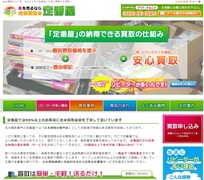 古本買取 定番屋