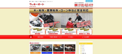 ラッキーオート