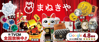 まねきや