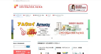 【閉店】リサイクルハウス　ハピネス