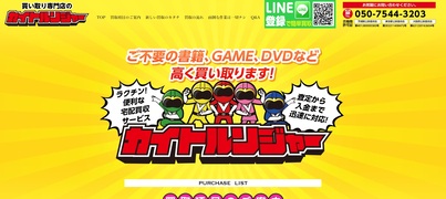 カイトルンジャー