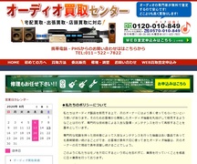 オーディオ買取センター
