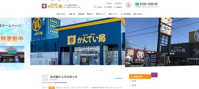 かんてい局 つくば店