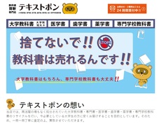 教科書買取専門店 テキストポン