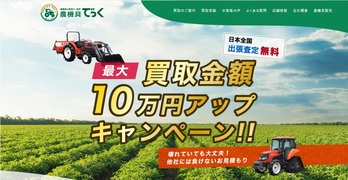 農機具でっく 福岡店