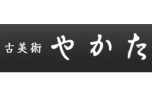 古美術 やかた