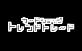 トレンドトレード