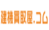 建機買取屋.コム