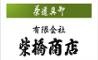柴橋商店