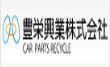 豊栄興業株式会社
