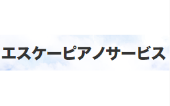 エスケーピアノサービス