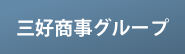 トラックセンター