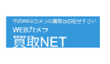 WEBカメラ買取NET