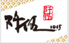阡伍1005