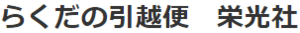 栄光社