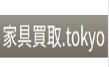 家具買取.tokyo