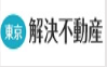 東京解決不動産