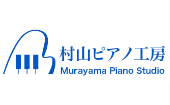 村山ピアノ工房