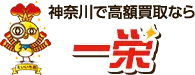 神奈川 一栄