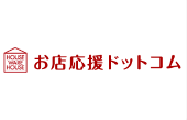 お店応援ドットコム